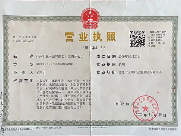 營業執照